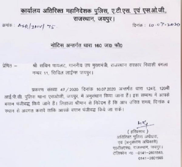 एसओजी के नोटिस से सचिन पायलट नाराज, आलाकमान से मिलने पहुंचे 1 एसओजी के नोटिस से सचिन पायलट नाराज, आलाकमान से मिलने पहुंचे | Sog Notice Pilot