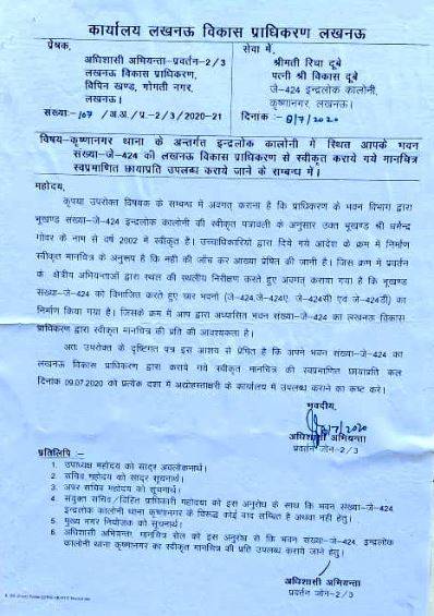 8 पुलिसवालों का हत्यारा विकास पकड़ से दूर, एलडीए ने कसा शिकंजा | notice