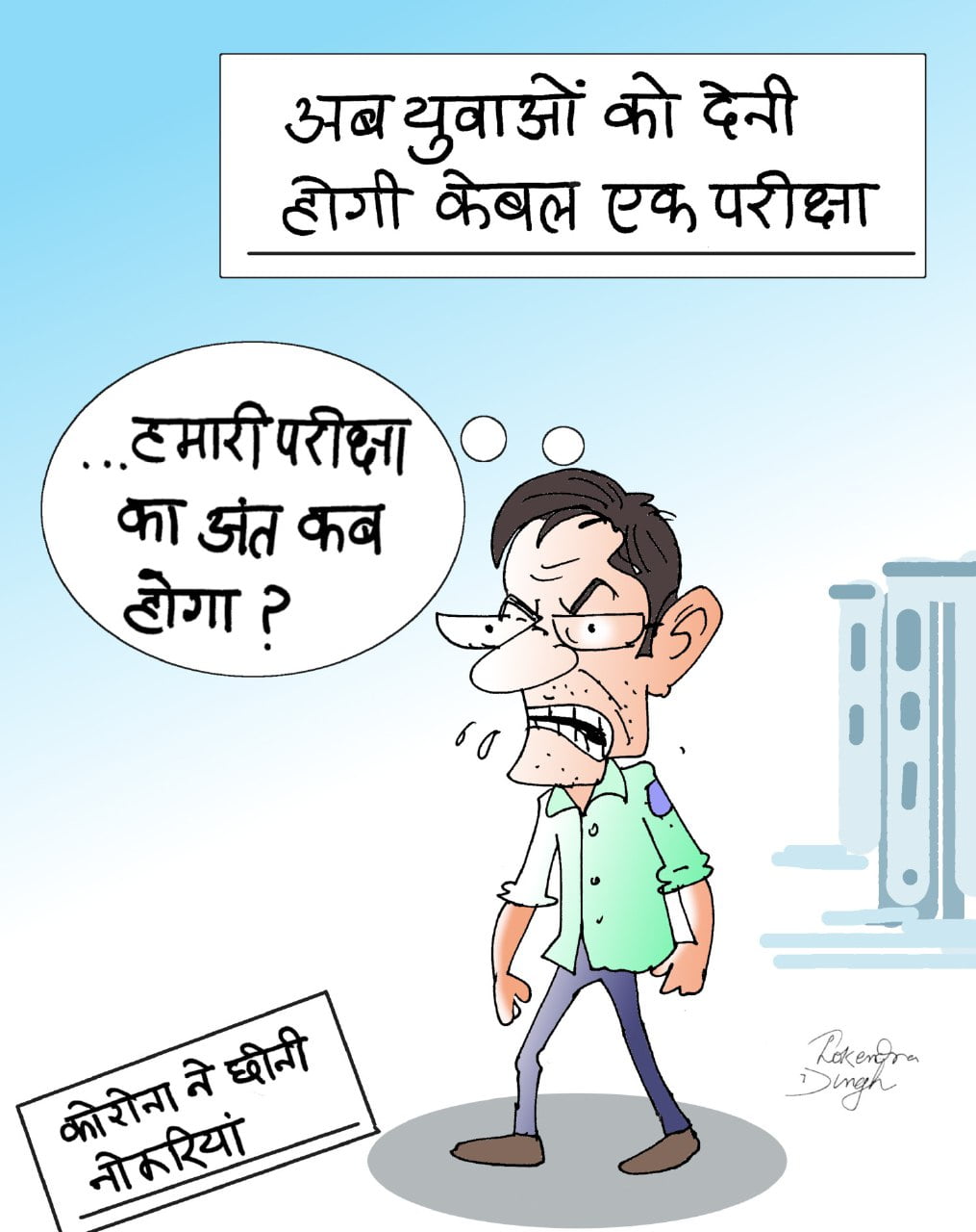 Cartoon of the Day - 19 August 2020, UnEmployment in India