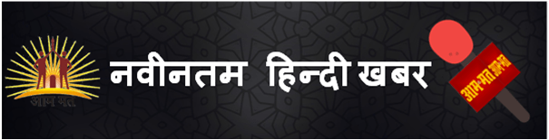 Latest Online News Hindi,
Online TV News Channel AAMMAT INDIA