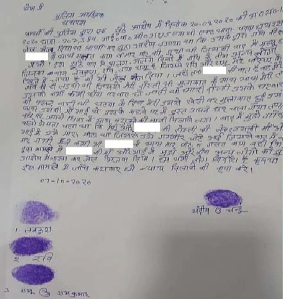 हाथरस कांड के मुख्य आरोपी ने एसपी को पत्र लिखकर ये किया खुलासा | Hathras Latter 1