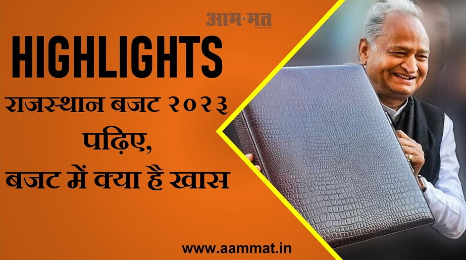 Rajasthan Budget Highlights 2023, Rajasthan Budget 2023, CM Ashok Gehlot