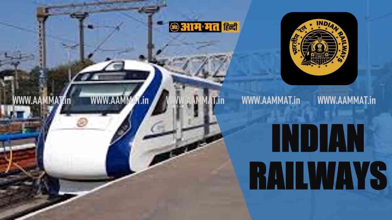 Indian Railways Latest News updates in Hindi, AAMMAT News