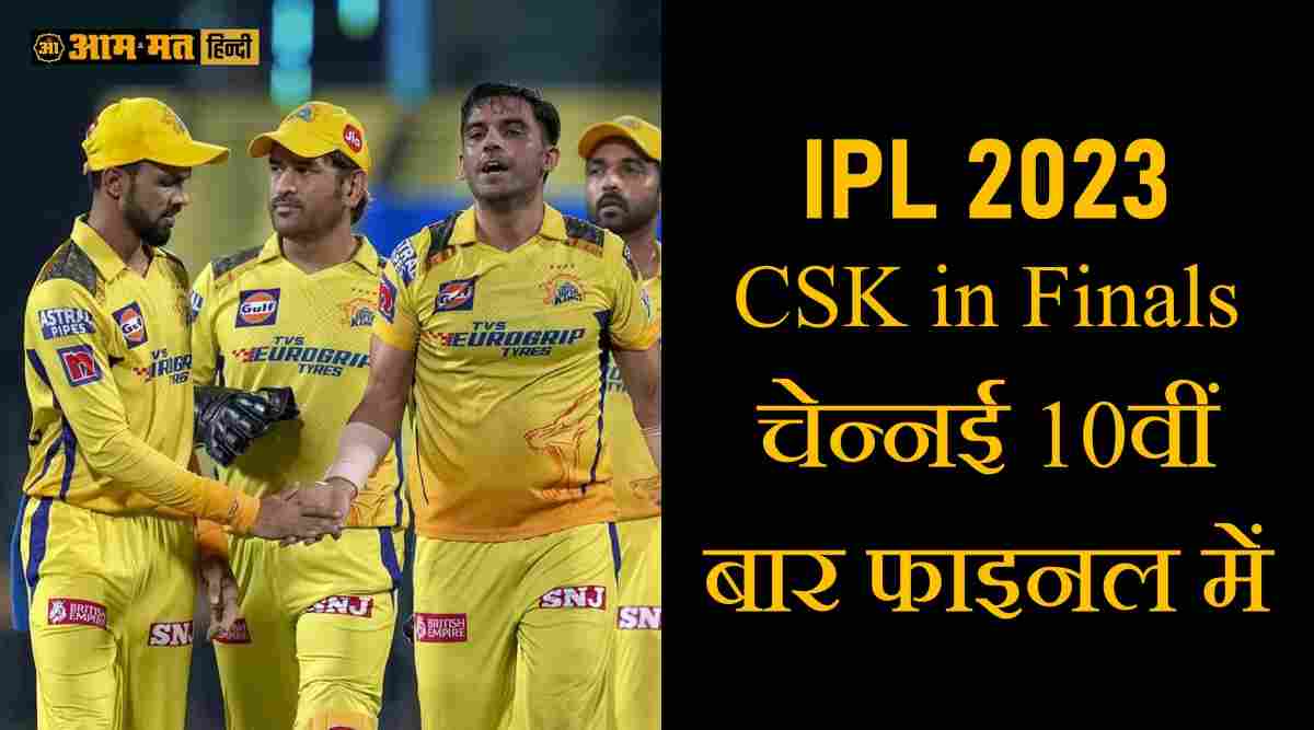 IPL 2023 CSK in Finals,
Chennai Super Kings in IPL 2023 Finals 10th time