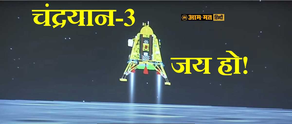Chandrayan 3 soft landing on the moon