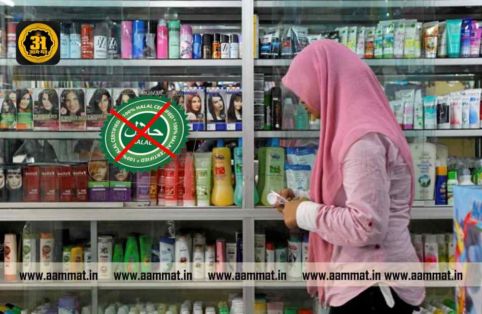Halal Certified Products Ban in Uttar Pradesh by Yogi Government, योगी सरकार ने हलाल प्रमाणित उत्पादों को कर दिया प्रतिबंधित,