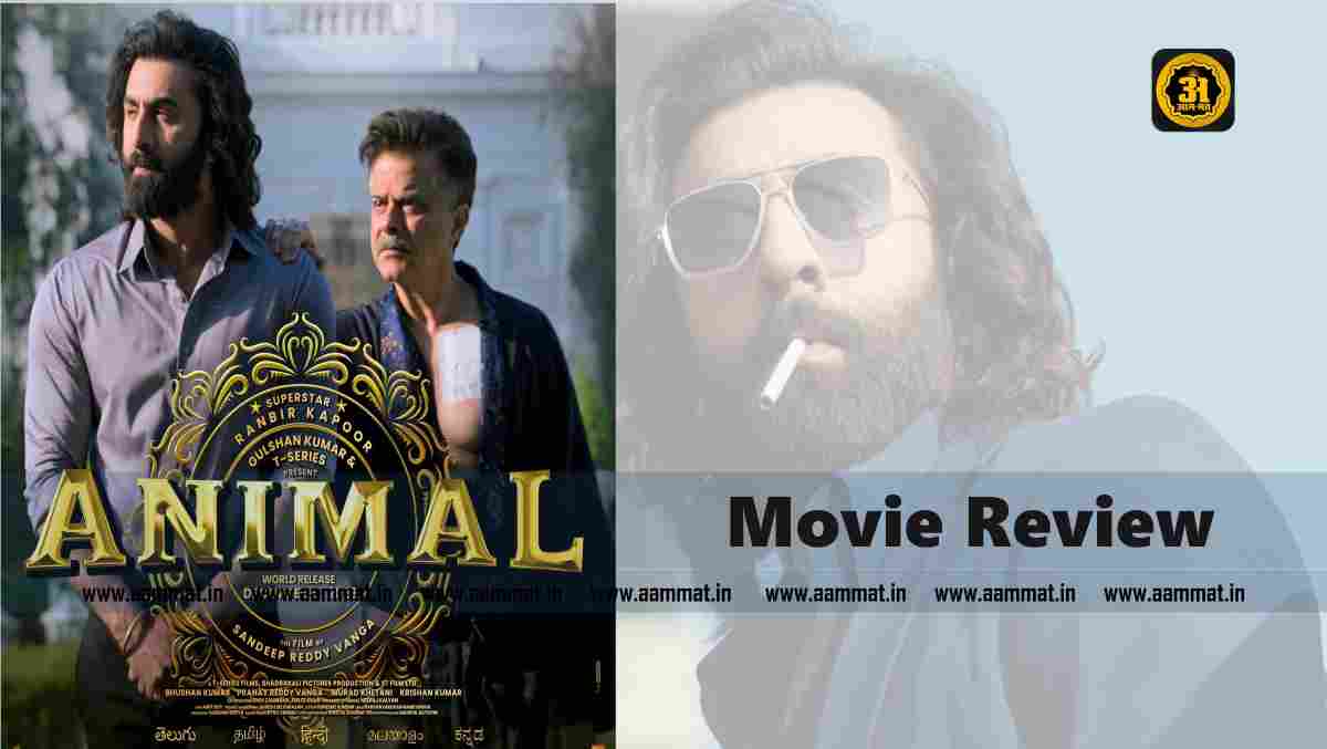 Animal Movie Review, AAMMAT News, Latest News in Hindi, Latest Bollywood News