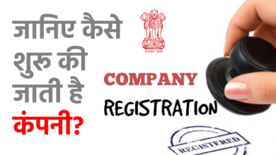 Company Registration: जानिए कैसे शुरू की जाती है कंपनी? ये रहा रजिस्ट्रेशन का पूरा A to Z प्रोसेस. | wp header logo 192